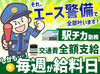 どんな方でも始めやすいエース警備☆
丁寧なサポートがあるから未経験スタートも安心♪
安定の日給制＆何かと便利な週払いもOK◎