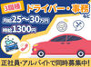 無料駐車場完備なので、
通勤は車やバイクでもOKです♪
社員の働きやすさを重視しています！