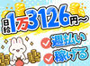 稼げる！日給1万3126円～♪
しかも…給与以外に最大15万円◎
→研修手当3万＆入社祝い金最大12万