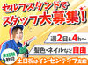 [8:00～17:00]の中で1日4h～OK！
短時間で働けるからスキマ時間を有効活用できる◎