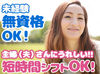 既存店のスタッフの前職はイロイロ◎
コンビニ/スーパー/レジなど！
全くの未経験からチャレンジOK♪