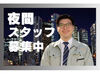 ＼未経験スタート大歓迎／
年齢・経験は一切不問です◎
『安定して働きたい』と頑張る
皆さんをしっかりサポートします♪