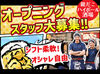 短時間から働けるので働きやすいですよ◎
シフトも相談ガンガンどうぞ！