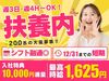 ＼短期200名大募集！／
最高時給1,625円！
月20万円以上可！
ガッツリ稼ぎたい方におススメです★