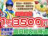 ＼経験は一切関係なし！／
業績絶好調、人気のお仕事も多数！
警備業界大手サンエス警備で一緒に働いてくれる方お待ちしてます♪