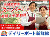＼フリーターさん歓迎！／
最大時給1210円で効率よく稼げる♪
昇給制度で努力もしっかり評価されます！
正社員登用もあります◎