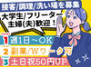 学生さん・主婦(夫)さん・フリーターさん大歓迎！
・保育園のお迎えまで
・Wワーク・副業に
・学校終わりに　など働き方自由♪