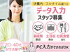 週5日のフルタイムで安定収入をGET◎
土日祝休み＆17時半退社なので、ご自身の時間も大切にできますよ♪
※画像はイメージ