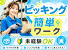 ＼20代～40代staff活躍中♪／
嬉しい日払いOK★
気軽にスタートできるシンプルなお仕事！