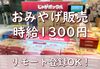 じゃがポックルなど身近なお菓子・お土産の試食販売をお願いします！
勤務地は狸小路商店街かココノススキノのどちらかです！