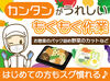 ★高校生・大学生歓迎★
夏休みや冬休み、春休みなど、
長期休み期間も関係なく入れる方、
大歓迎です♪
（土日だけの勤務もOK）