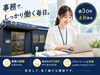 車通勤OK！天候に左右されず通勤可能♪

未経験やブランクがあっても安心！
土日祝休みだから、プライベートも大切にできます♪