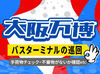 高時給2250円~
5:00~23:00の間でWork
⇒朝方でも夜型でも可能☆

私服OKのカジュアル面接を実施！
応募した日に面接もできます☆