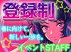 食事支給あり！休憩中も給料発生★
スポーツ/LIVE/フェス/季節の祭りetc.
年間を通して楽しいお仕事をお届けします♪