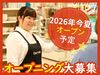 100円ショップＣan★Ｄo（キャンドゥ）
2026年夏オープン店舗でのオープニングスタッフ大募集
最初は簡単なことからスタート◎
