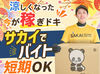 ＼こんな働き方あったんだ／
好きな時に、好きなだけ働ける♪
前日までにスマホで連絡するだけ★