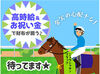 学生さんや主婦さんなど幅広い層の方が活躍中♪
お気軽にご応募ください！