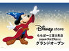【熱い気持ちで働ける】ディズニーが好きな方は大歓迎！
”好き”なキャラクター達に囲まれながら働けます♪