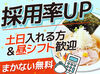 ★絶品まかないが無料★
「これ食べたい♪」メニューから好きなものを選べます♪
★しっかり稼げる★
日中に働いて稼ぎたい方◎