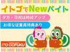 ＼フリーターさん大歓迎／
「夕方からのWワーク先を探している」
「しっかりシフトに入りたい」そんな方に♪
社員登用制度もあり