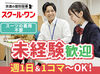 ＼大学生さん大歓迎！／
学業もサークル活動もガクチカも全て頑張りたい方を応援♪
週1日～OKだから学生生活も楽しめます◎