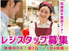 1日4h～自分の予定に合わせて働きやすい！
お子さん都合のお休みも配慮あり◎
未経験でも安心スタート！