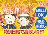特別日給でガッツリ高収入ゲット！
もちろん、有給休暇も気軽に取れる環境です！！