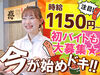 ＼8月末まではオープニング特別時給あり／
いまなら同期もたくさん＊
初バイトも大歓迎です！
