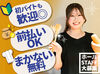 ★学生さん大歓迎★
未経験や初バイトも大歓迎♪
優しい先輩が丁寧に教えるのでご安心を◎