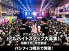 ★集合時間から時給が発生します★
未経験でも周りのスタッフがサポートするのでご安心ください♪
※イメージ画像