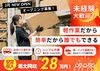 ＼3月Newオープン♪／
カンタン&送迎バスあり⇒負担少なめ！
最大月収28万円も可能★