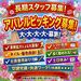 シフト柔軟対応♪
あなたのライフスタイルに合わせて
勤務可能です★