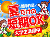 大手製パンメーカー"山崎製パン"♪
安全面の考慮も◎
普段スーパーやコンビニで見かける
あの商品が沢山★待遇も充実◎