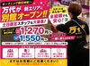 お客様に楽しんでもらう仕掛けなど
あなたのアイデアを存分に活かせます☆彡
高時給1,550円以上！未経験からガッツリ稼げる◎