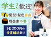 ★面接予約はWEBでも可能！★
（1）こちらのページで応募！
（2）届いたメールから面接日程を入力！
たった3分でカンタン登録◎
