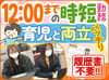 勤務開始日は相談に応じます♪
（基本は1月9日～を予定しています◎）
「もっと早く働きたい！」という方も歓迎★