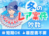 <楽しいから終わるのもあっという間>
お友達と思い出を作れちゃう♪
一人暮らしの方に嬉しい食事付きも!(現場による)