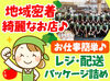 ＜主婦さん活躍中★＞
シフトは多数ご用意しております◎
家庭の都合などの相談ＯＫです♪
