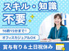 電話応対・データ入力などの事務業務★
経験者は即戦力として歓迎です(ブランクOK)！
未経験スタートの方も活躍中♪