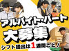 ＼未経験も大歓迎＊*／
すべてのクルーを対象にした研修・トレーニングあり◎
最初にしっかり学べるから安心度100％!!