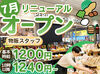 ＼7月30日リニューアル！／
オープニングは時給もUP♪
丁寧な研修があるので、初めてでも安心です◎