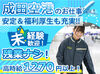 ＼安定・安心の成田空港美整社／
福利厚生なども充実◎
働きやすい環境です♪