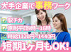 業界未経験の方やブランクの長い方も安心して勤務いただけます！
まずはお問い合わせください◎