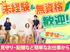 お仕事相談・見学会を実施中♪
仕事内容や働き方など、気になることはその場で質問ができ、選考前にお悩み解消できます◎