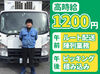 週4～5日！時給1200円で月20万円も可能♪
アナタの免許を活かしませんか★