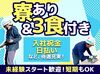 日払い&手渡しOKだから、
頑張った分だけ即お給料GETできるのが魅力♪
未経験からできるお仕事ばかりなので
ご安心ください◎