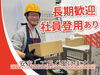 【長期歓迎】郵便局で仕分け！