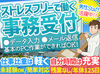 ◎未経験・無資格から安定した月収が欲しい
◎しんどい仕事・覚えることが多いのは無理
↓
そんな方にもお勧めできるお仕事！