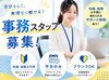 車通勤OK！天候に左右されず通勤可能♪

未経験やブランクがあっても安心！
土日祝休みだから、プライベートも大切にできます♪