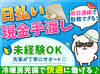 あなたの「もくもく作業好き」が活きる★
未経験OK！自分のペースで働けるから初バイトにもピッタリ♪